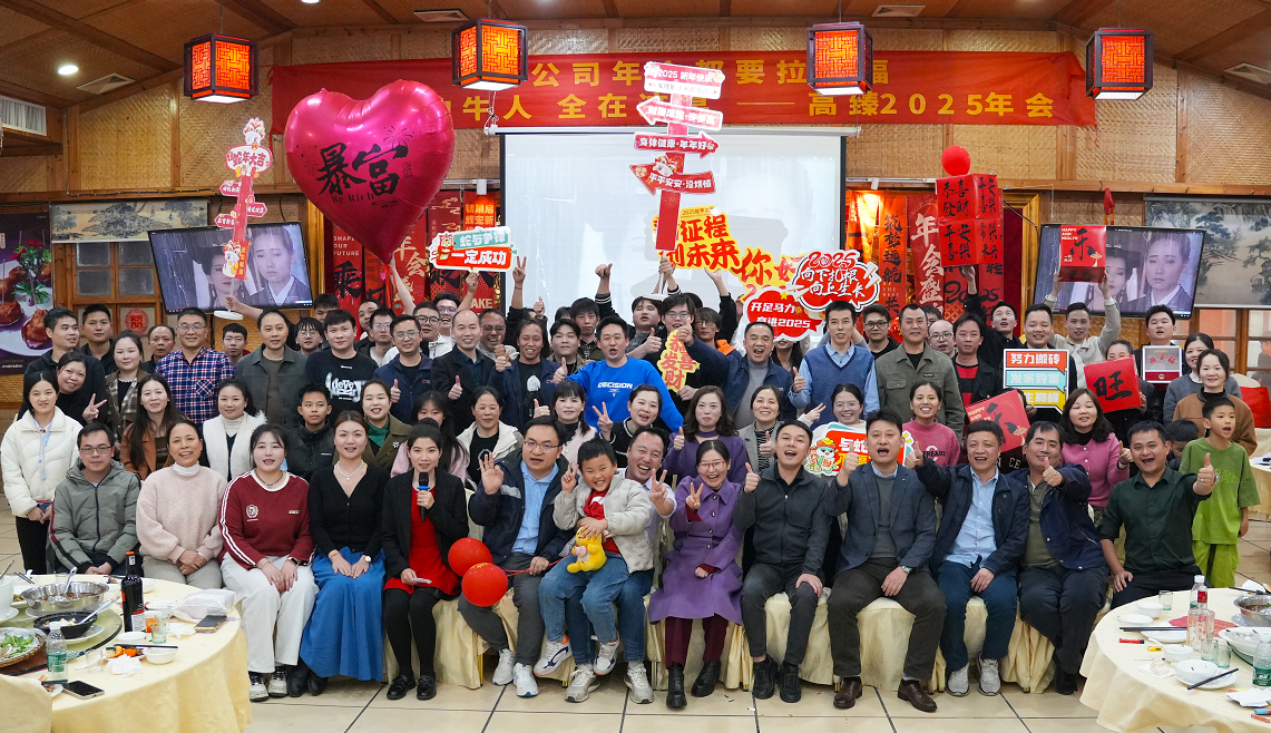 佼佼者2025年會｜突破·奮斗——共赴璀璨新征程！